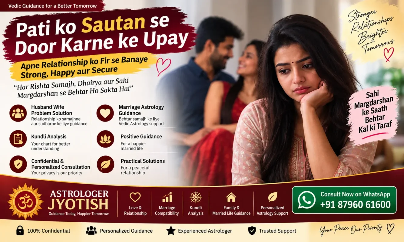Pati Ko Sautan Se Door Karne Ke Upay | Astrologer Jyotish